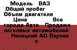  › Модель ­ ВАЗ 2114 › Общий пробег ­ 160 000 › Объем двигателя ­ 1 596 › Цена ­ 100 000 - Все города Авто » Продажа легковых автомобилей   . Ненецкий АО,Варнек п.